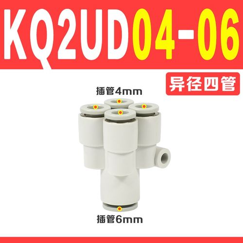 SMC气管Y型五通接头KQ2UD04/06-00A一转四通变径KQ2UD08/10/12