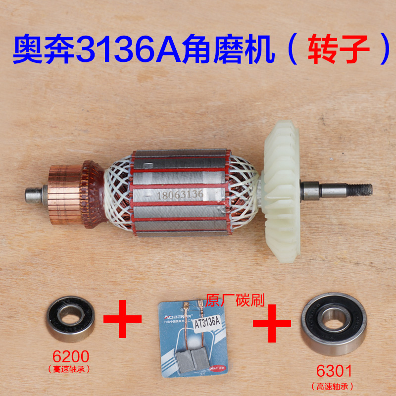 奥奔3136A-180角磨机转子金尚磨光机KA2600A-180定子电机石材配件