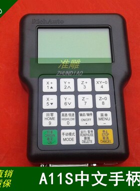 北京锐志天宏DSP雕刻机手柄 0501升级版RichAuto-A11中文/英文版