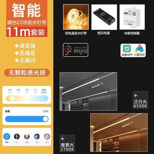 已接入米家APP智能COB追光流水灯带线形跑马灯家用客厅吊顶氛围灯