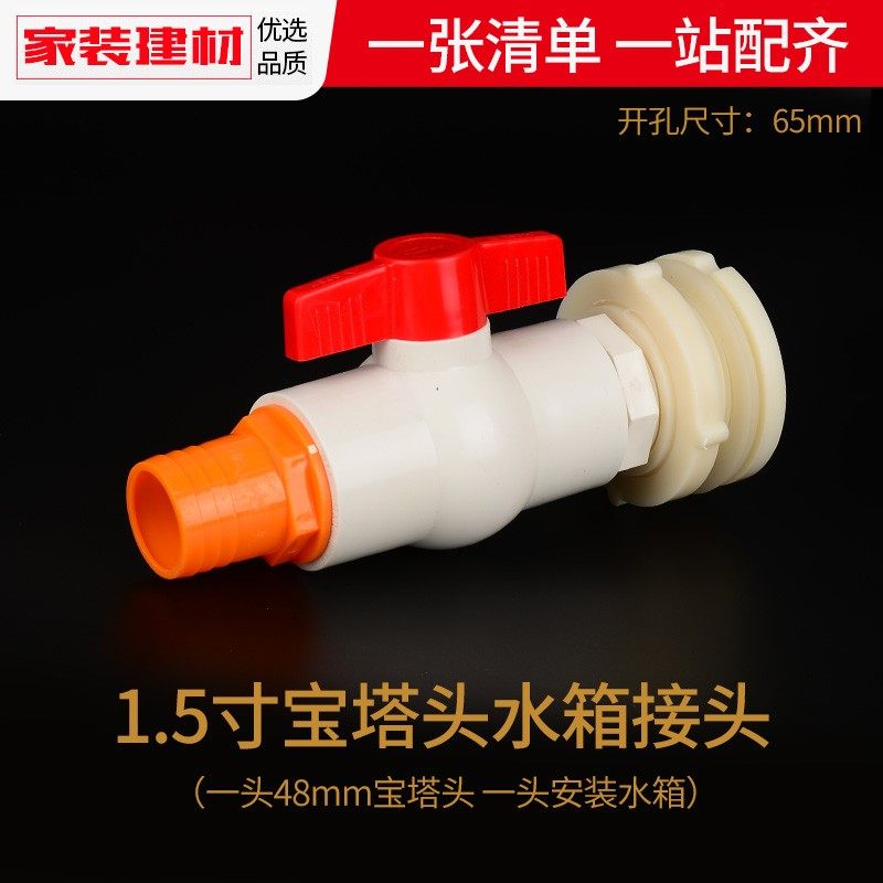 水箱接头套装塔水桶活接口鱼缸内外丝ABS塑料管件水管连接配件,纺织面料/辅料/配套,其他纺织机械,淘宝优惠券,粉丝福利购,淘宝优惠卷