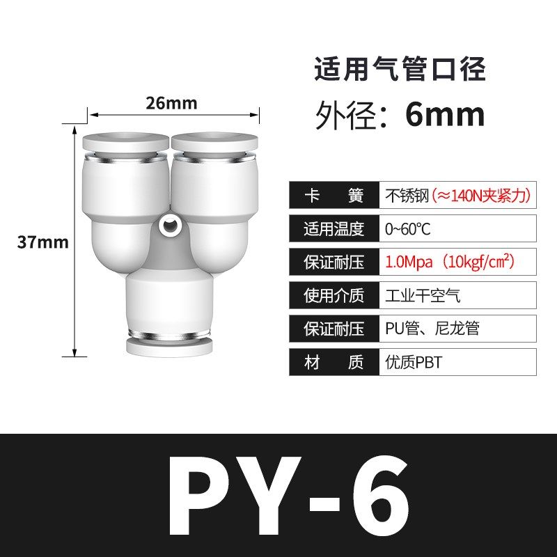 气动气管8mm快插三通接头Y型PY4 PY6 PY8 PY10 PY12 PY14PY16直通