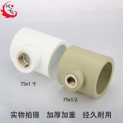 PPR内丝三通90 75变40 32 25 20加厚内牙三通3寸ppr异径内丝三通
