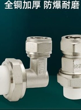 地暖管变ppr接头铝塑管转ppr接头2025铜I1216水管1620热熔直接弯