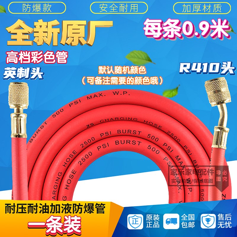 空调加液管R410 R22 R134冷媒制冷剂加氟管汽车空调加氟管耐高压