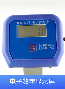 电子背力计 三公牌BCS-400型 背腰肌 功能评估定体质测试康复器材