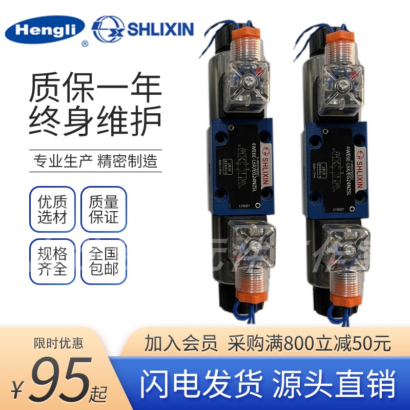 上海恒立新型减液压多路比例4WE6D H G J X Y M T L6X 电磁换向阀