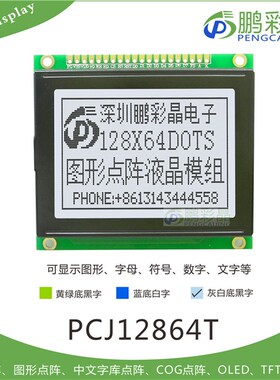 LCD12864图形点阵屏模组 128x64LCD液晶显示屏带T6963控制 12864T