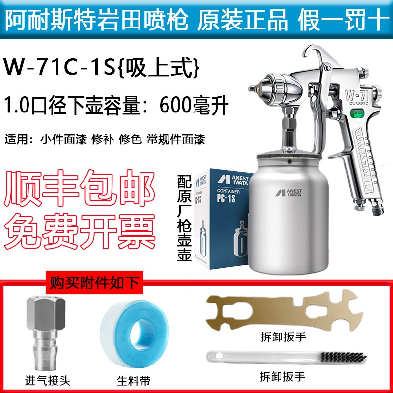 日本岩田 W-71C气动喷漆枪家具面漆枪 汽车油漆喷枪喷壶W71高雾化