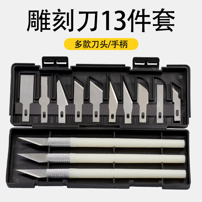 手工剪纸刻刀学生专用套装刻纸雕刻刀工具手账笔刀橡皮章13件套,搬运/仓储/物流设备,机械式停车设备（立体停车库）,淘宝优惠券,粉丝福利购,淘宝优惠卷