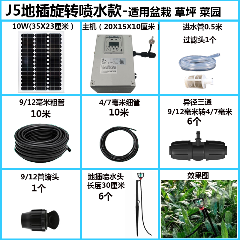 太阳能自动浇花器雾化喷淋喷头智能家用园艺菜园草坪浇灌系统浇水