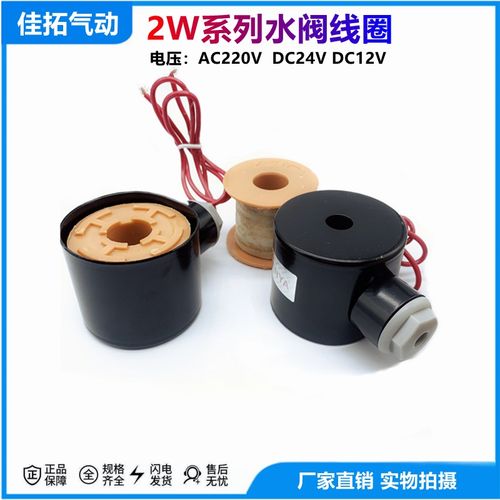 电磁阀水阀铜线圈2分3/4分6分1寸 1寸半2寸 黑色外壳AC220V DC24V