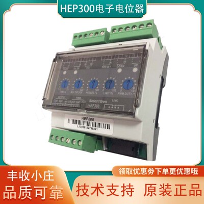 HEP300众智电子电位器SMARTGEN船用柴油发电机组电子调速调压系统