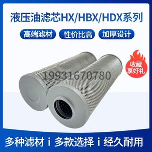 100 HDX H过滤器QU 液压高压滤芯HX 800X20 HBX