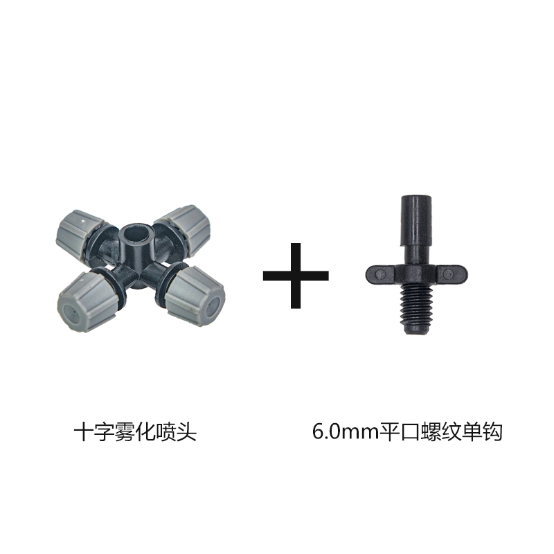 农用灌溉PE管开孔组合式旋转微喷头种植基地大棚水肥系统雾化喷淋