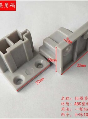 32*16橱柜铝横梁台面加固铝合金垫条水槽柜卫柜体前挡条连接拉档
