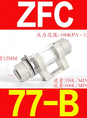 SMC型真空负压过滤器ZFC100/200-04B/06B/08B管道型ZFC75/53/54-B