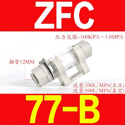 SMC型真空负压过滤器ZFC100/200-04B/06B/08B管道型ZFC75/53/54-B