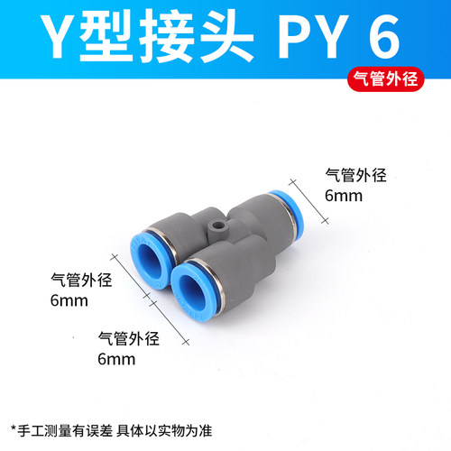 气动快速接头三通Y型气管变径快插气缸气泵配件元件PY6/8/10/12/4