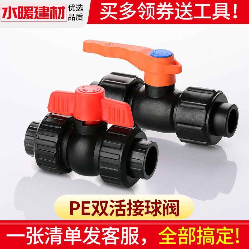 pe管配件热熔阀门管件全塑钢芯双活接球阀开关4分20 25 32pe接头,纺织面料/辅料/配套,其他纺织机械,淘宝优惠券,粉丝福利购,淘宝优惠卷
