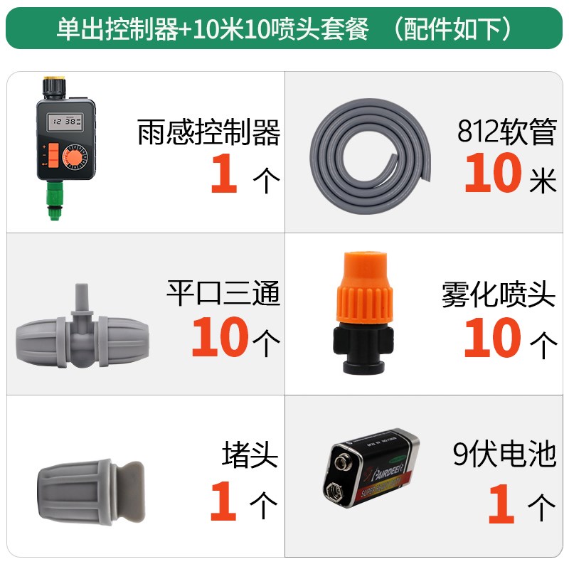 自动浇水器喷淋浇地灌溉系统智能定时微喷浇花神器降温浇灌洒水器