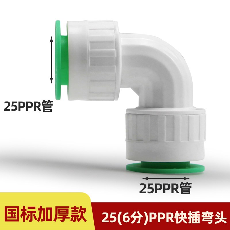 上海日丰25直插式快接ppr6分免热熔冷热水管管件弯头配件快速接头
