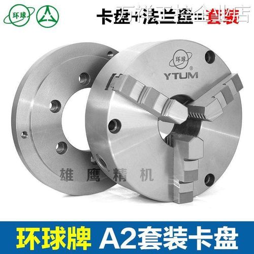 *环球K11自定心卡盘短锥车床三爪250法兰套装法兰盘过渡盘A26数控