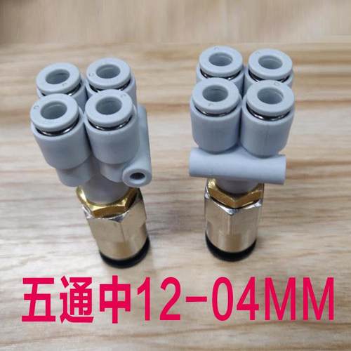 一进四出五通Y型外螺纹变径等径气管快速快插气咀接头KQ2UD04-06