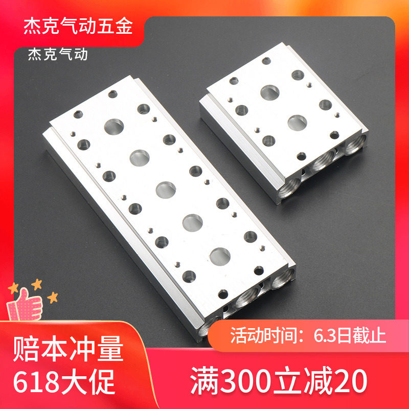 电磁阀底座4V210-08连接汇流板200M系列2F3F4F5F6F7F8F9F10F位联