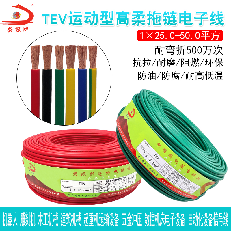 TEV高柔性拖链电子线25 35 50平方耐磨耐弯折自动化设备信号控制