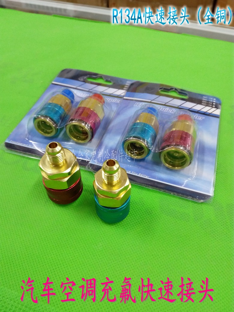 R134a充气接头 汽车空调加氟工具 空调加氟管快速接头 充雪种接头