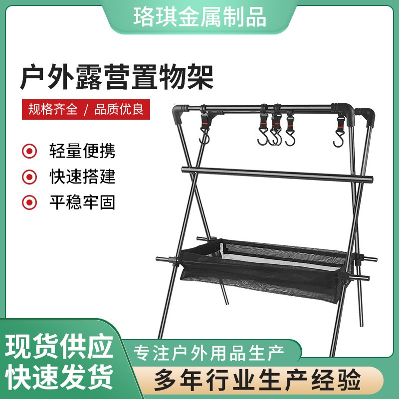户外露营折叠置物架野营自驾游车载晾衣架晒网晾晒支架储物收纳架