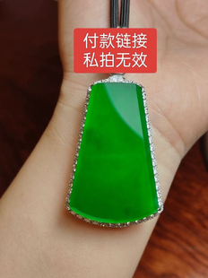 揭阳大桔翡翠普快付款链接私拍无效貔貅金蟾佛观音无事牌