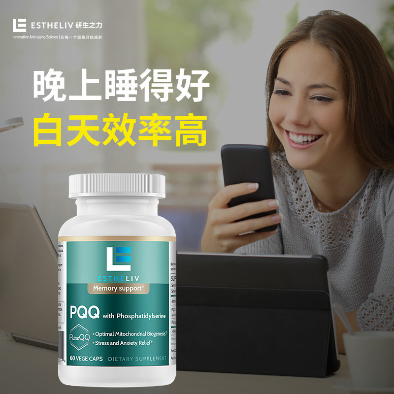 ESTHELIV研生之力PQQ大脑营养素线粒体供能PS成人补脑记忆力睡眠,保健食品/膳食营养补充食品,PQQ/吡咯喹啉醌,淘宝优惠券,粉丝福利购,淘宝优惠卷