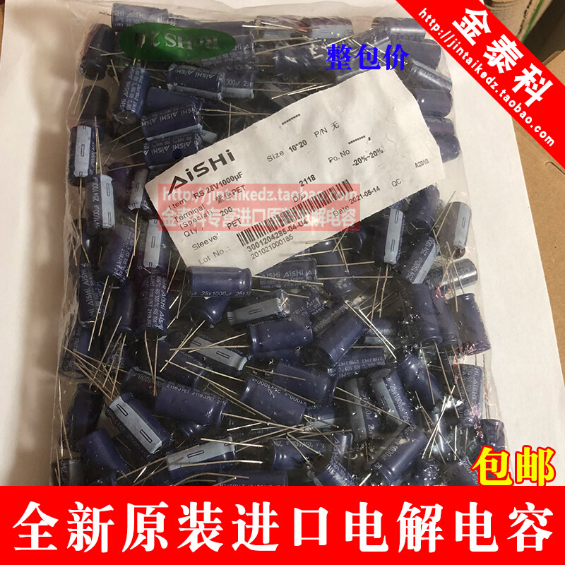 AISHI艾华直插铝电解电容器25V1000UF 10X20 RS高频低阻可替16V