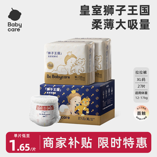 babycare皇室狮子王国第二代纸尿裤 超薄透气尿不湿溯源可查 拉拉裤
