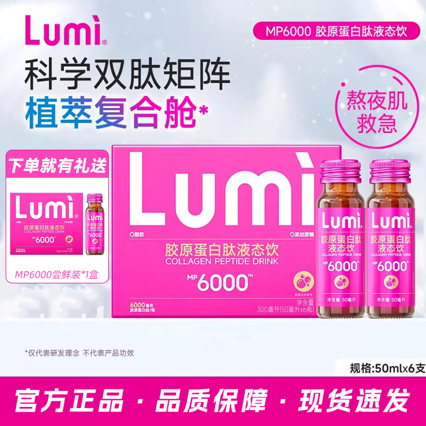 LumiMP6000胶原蛋白肽液态饮