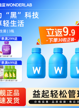 【先试后买】万益蓝WonderLab体重管理B420益生菌调理回购享立减