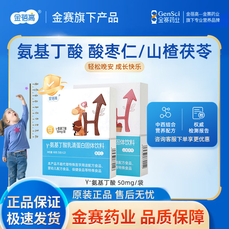 【金赛健康】金蓓高酸枣仁山楂茯苓γ氨基丁酸乳清蛋白gaba伽马,保健食品/膳食营养补充食品,乳清蛋白,淘宝优惠券,粉丝福利购,淘宝优惠卷