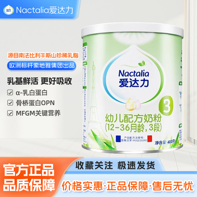 【新国标】爱达力3段1-3岁幼儿配方牛奶粉法国原装进口400g旅行装