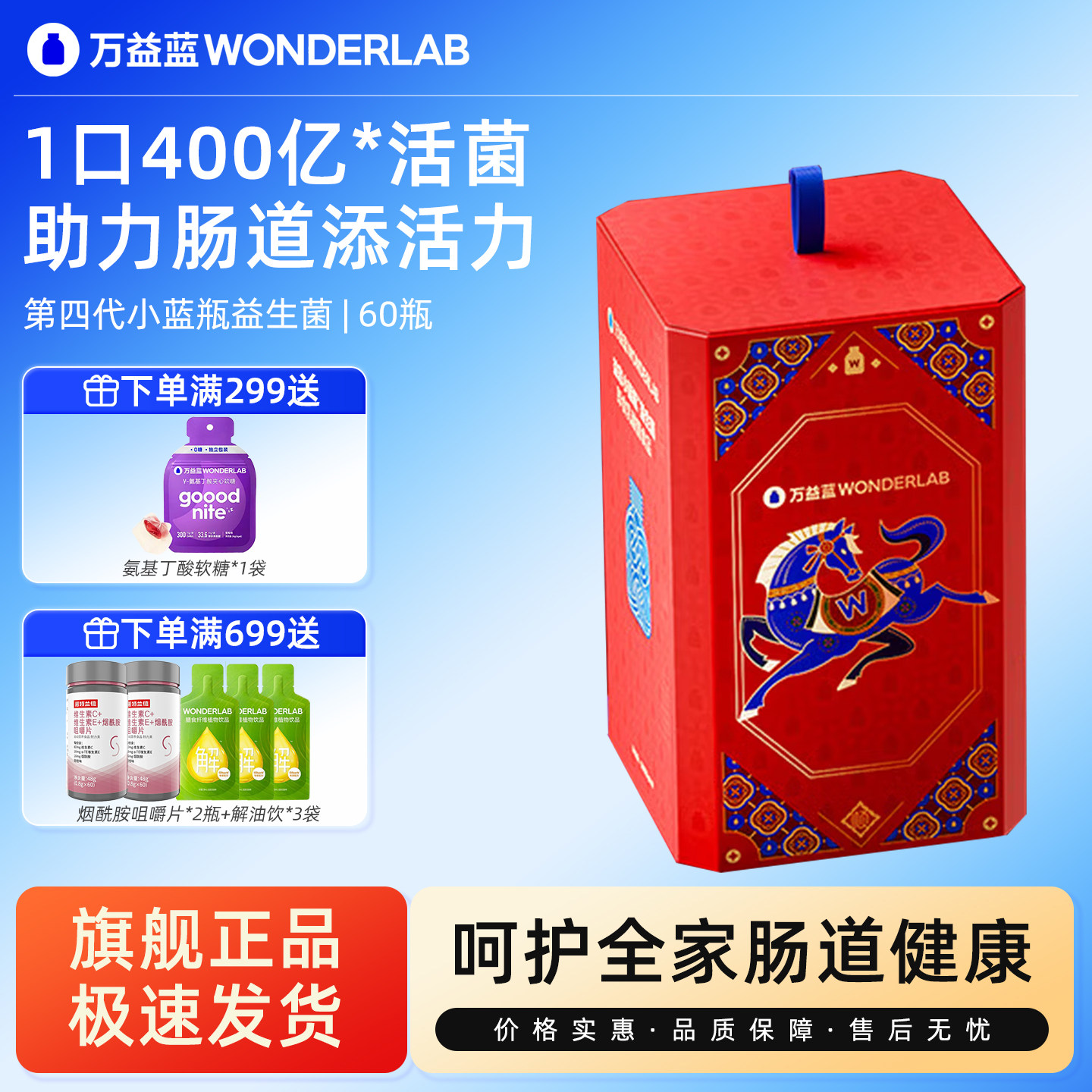 万益蓝WonderLab小蓝瓶益生菌60瓶肠胃冻干粉大人肠胃消化新礼盒,保健食品/膳食营养补充食品,益生菌,淘宝优惠券,粉丝福利购,淘宝优惠卷