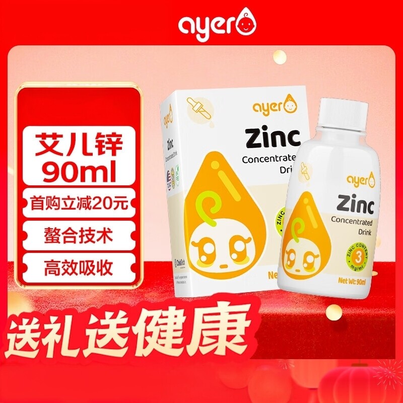艾儿锌浓缩饮液90ml口服原装进口营养儿童锌90ml/盒更温和