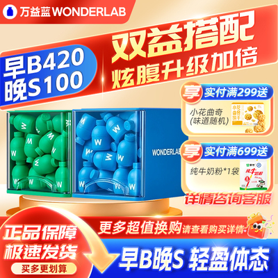 万益蓝B420益生菌S100小绿瓶