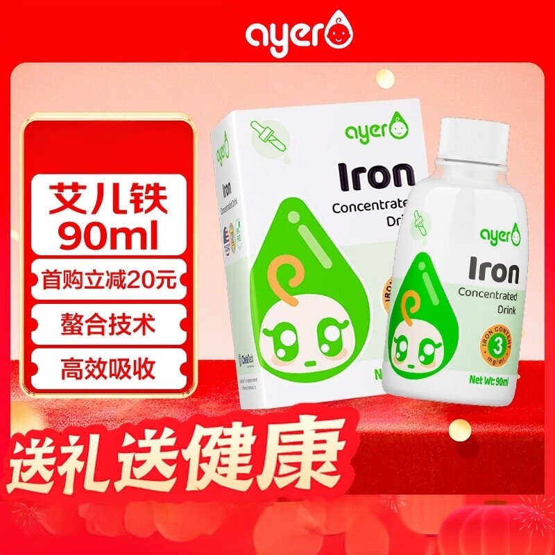 艾儿铁浓缩饮液剂婴儿营养素儿童婴幼儿补铁补血美国进口90ml/盒