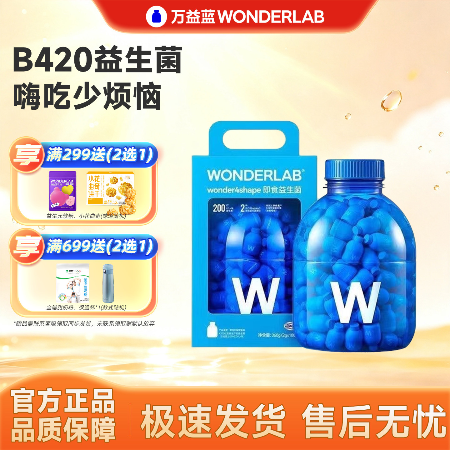 万益蓝B420大桶180瓶体重管理