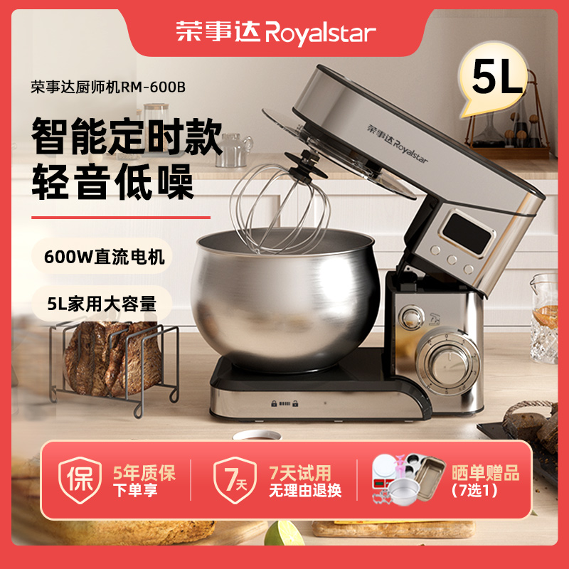 荣事达家用厨师机台式智能定时和面机直流电机低噪搅拌机5L大容量