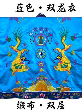 速发道高功法衣双龙衣蓝色九士降衣男道服经衣道龙山袍长袍套装