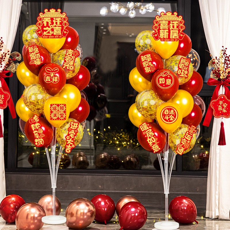 速发乔迁之喜装饰入仪布置摆件新宅搬家居式用品大全乔迁气球地飘