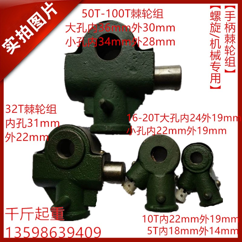 速发机械/螺旋千斤顶/棘轮组5T15T16T20配2T00T100T千斤顶T件