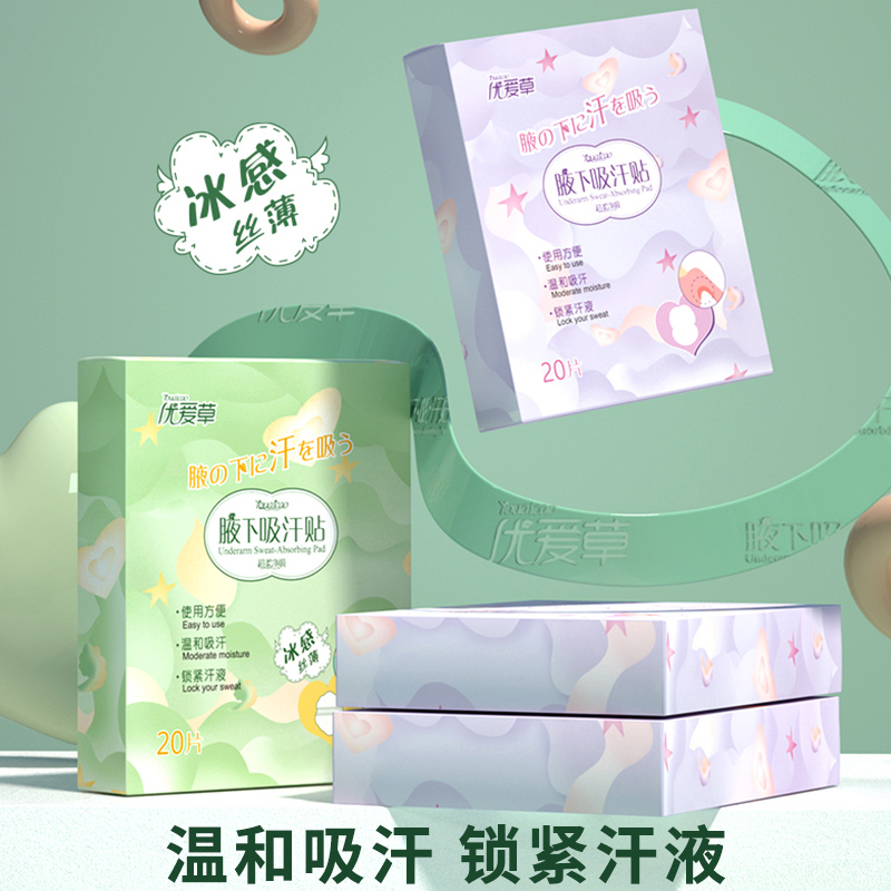 速发美住训神器学开生学宿舍好物腋下吸汗贴纳校宿舍生活用品